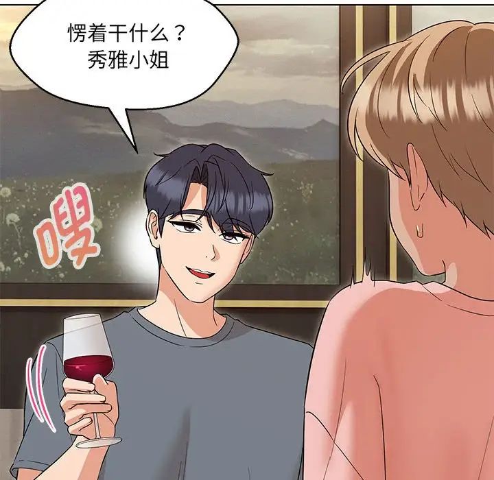 嫁入豪门的老师第22話