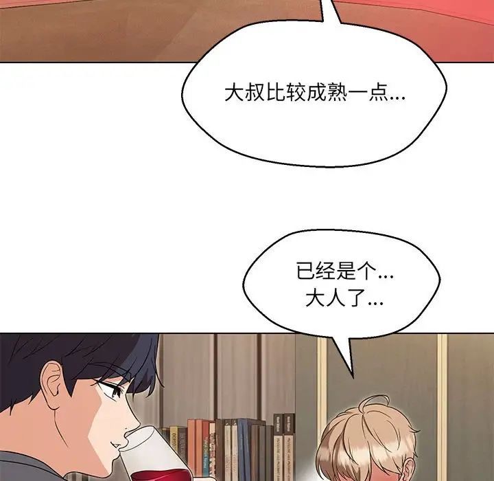 嫁入豪门的老师第22話