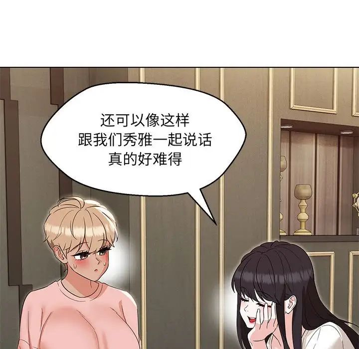 嫁入豪门的老师第22話