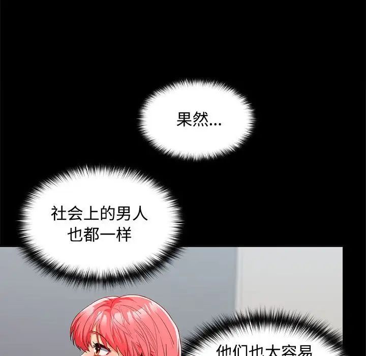 在公司偷偷爱第16話