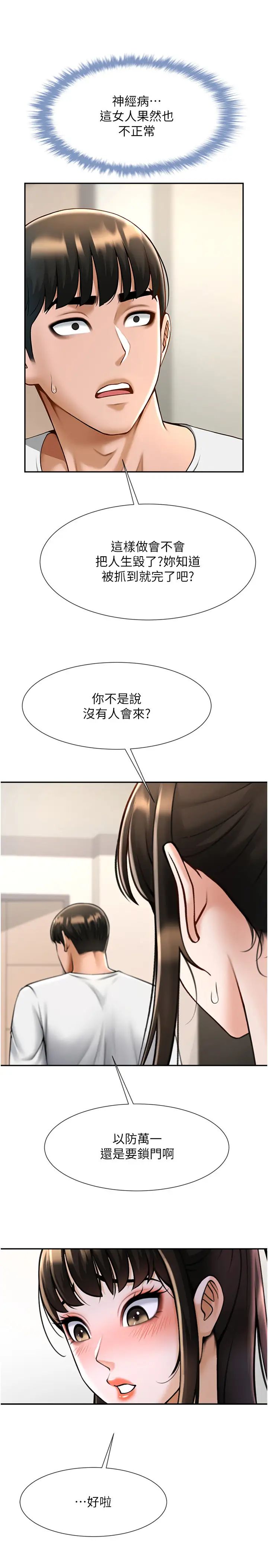 炸裂吧!巨棒第43話-沒關係,教練室不會有人來!