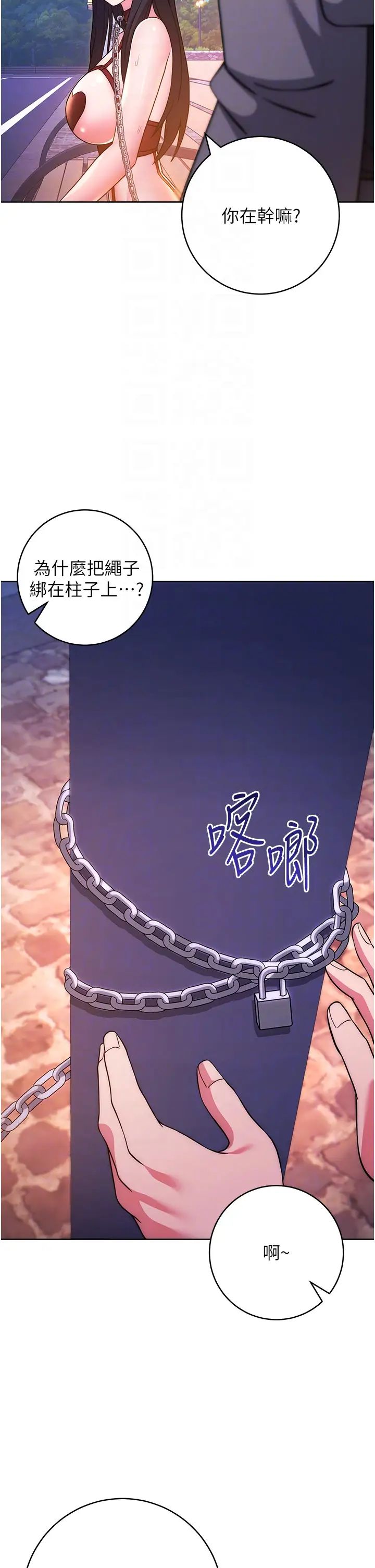 练爱选择题第41話-學長…不要丟下我