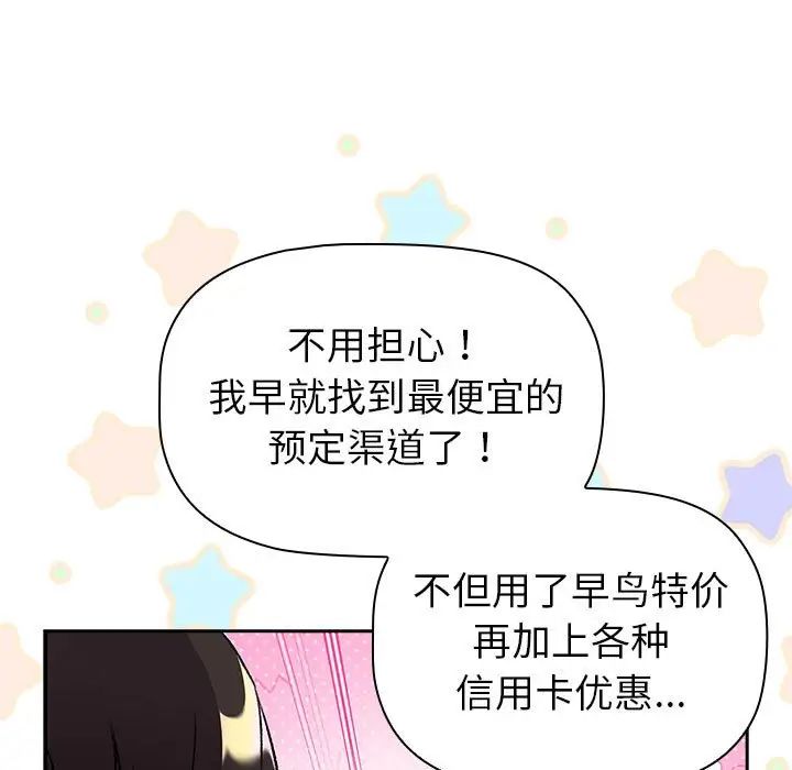 分组换换爱第122話