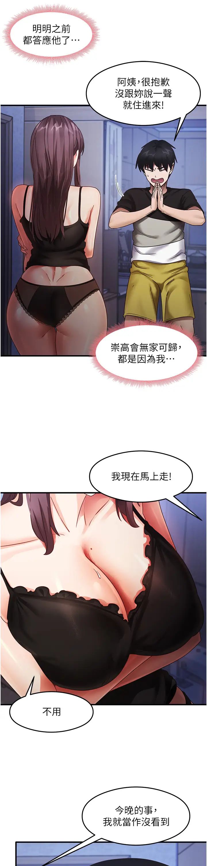 尻试之神学习法第25話-想要就跟我說嘛