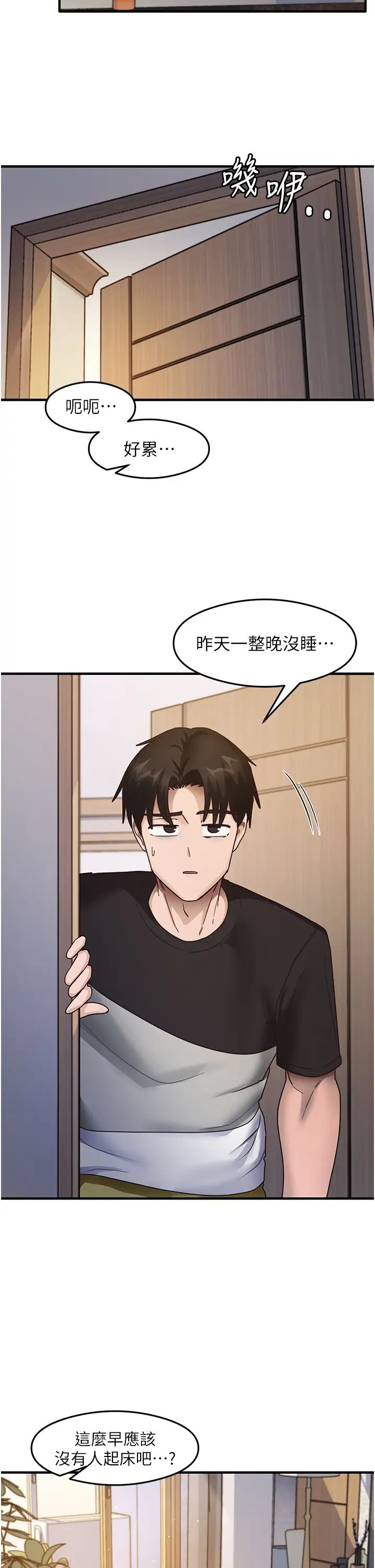尻试之神学习法第25話-想要就跟我說嘛