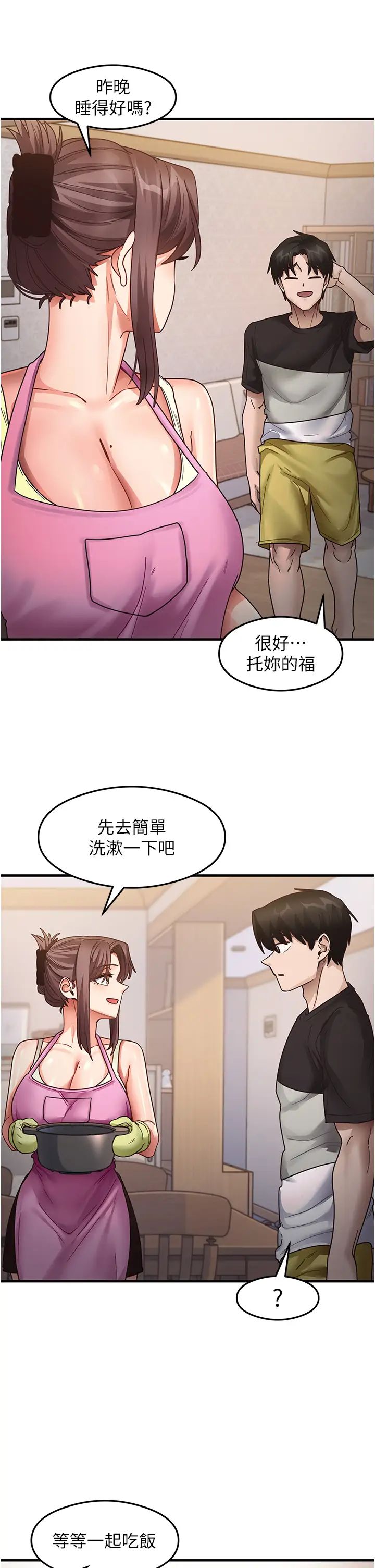 尻试之神学习法第25話-想要就跟我說嘛