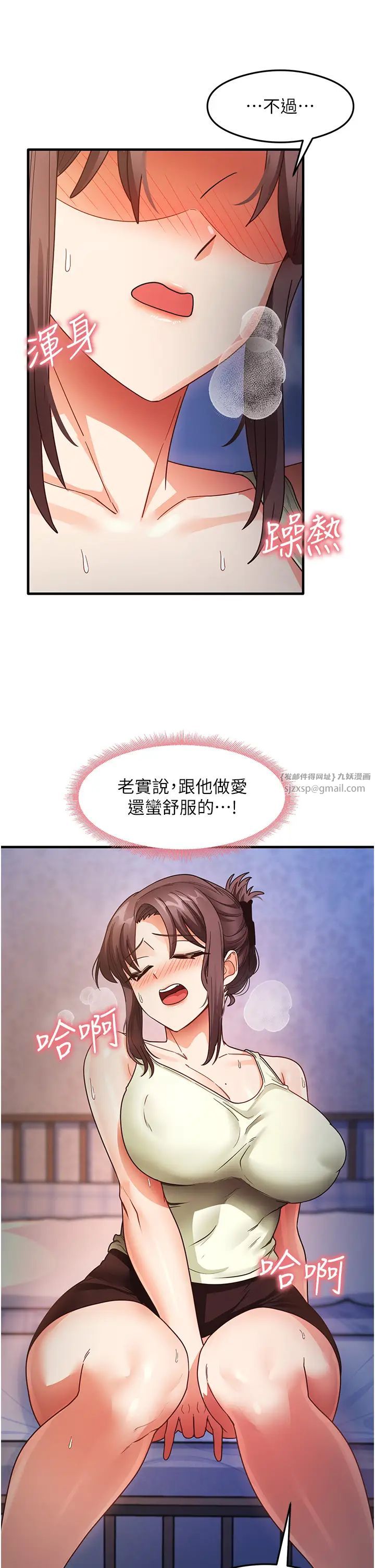 尻试之神学习法第25話-想要就跟我說嘛