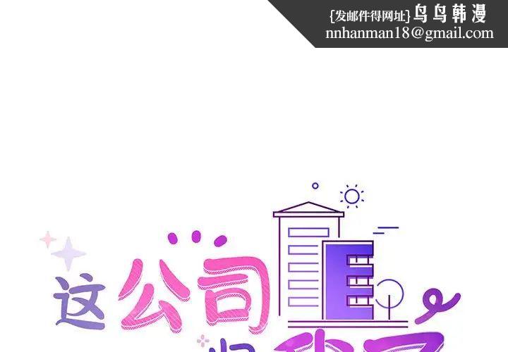 这公司归我了第15話