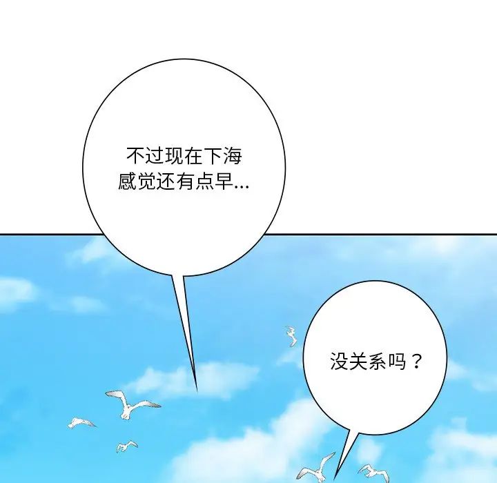 不当朋友当恋人第47話
