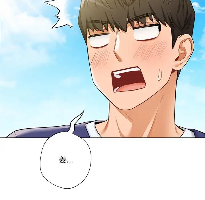 不当朋友当恋人第47話