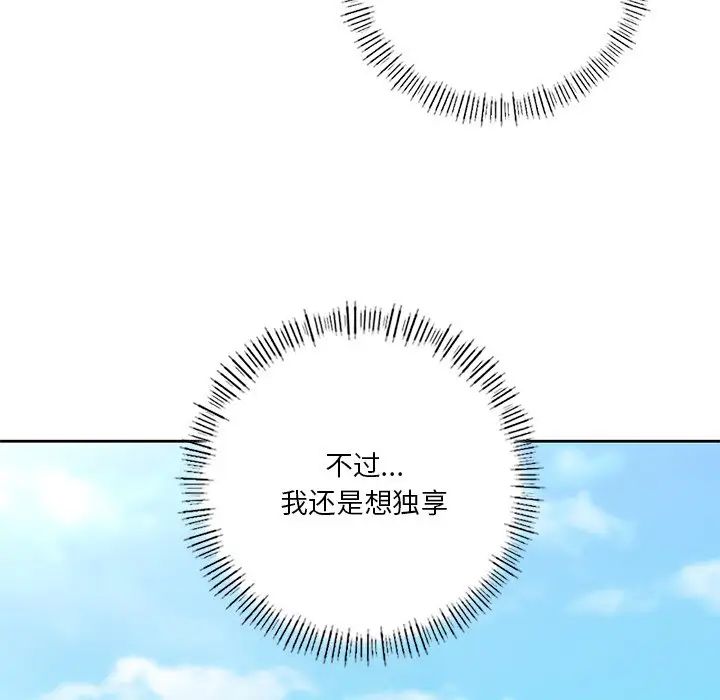 不当朋友当恋人第47話