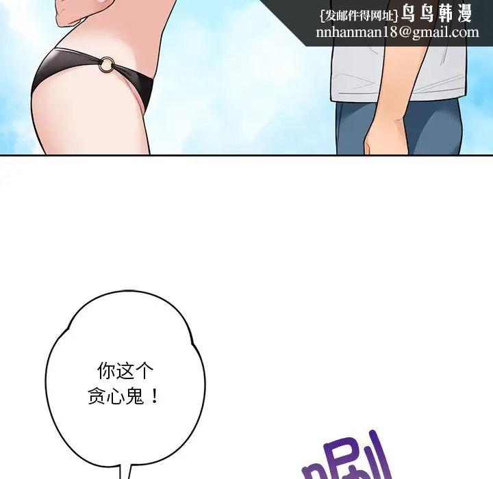 不当朋友当恋人第47話