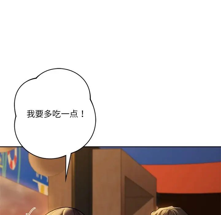 不当朋友当恋人第47話