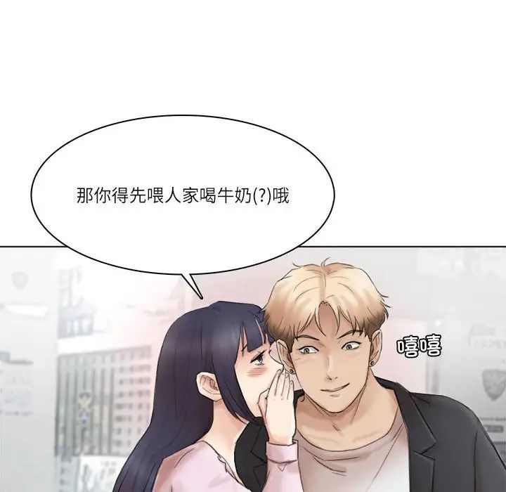 爱上属于别人的妳第50話