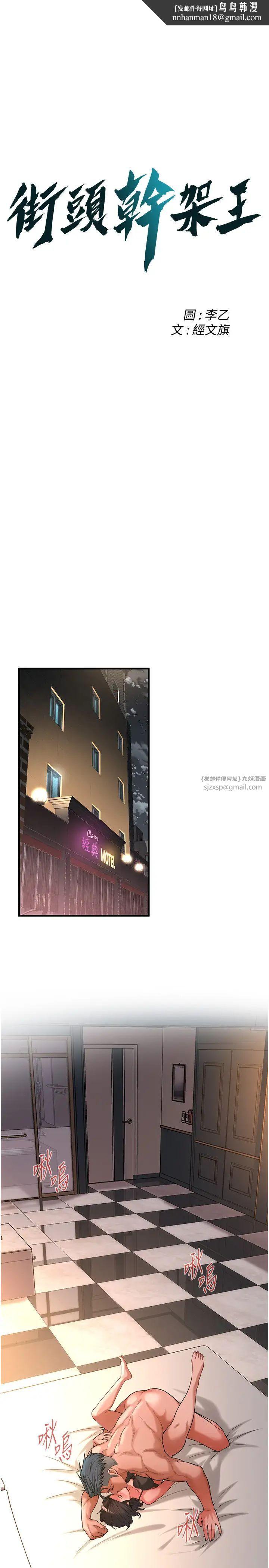 街頭幹架王第55話-妳有偷吃過別的男人嗎?