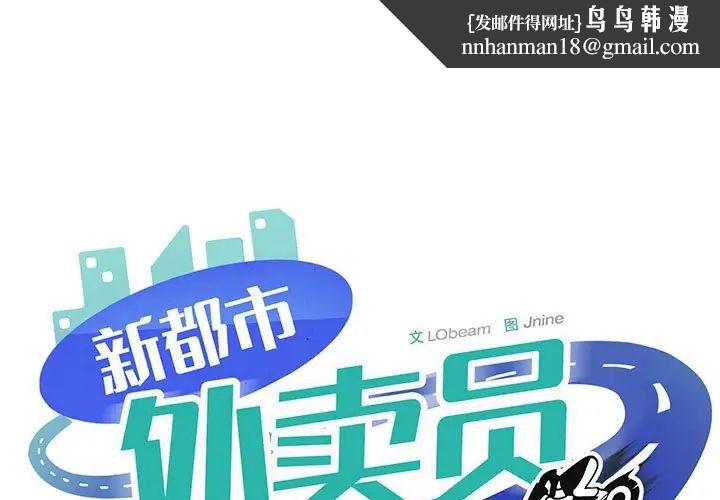 新都市外卖员第10話