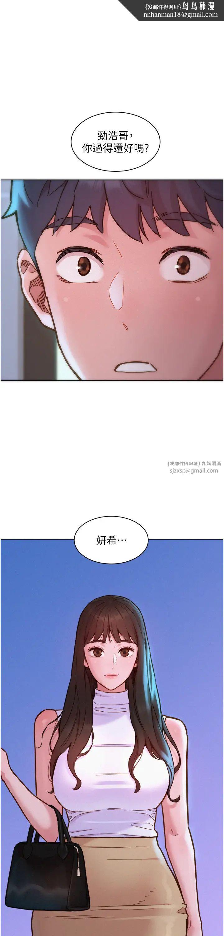 友情万睡第96話-前女友找上門