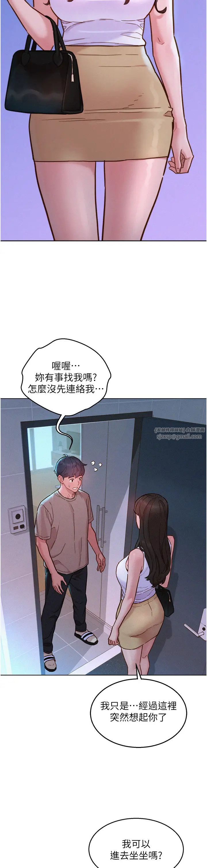 友情万睡第96話-前女友找上門