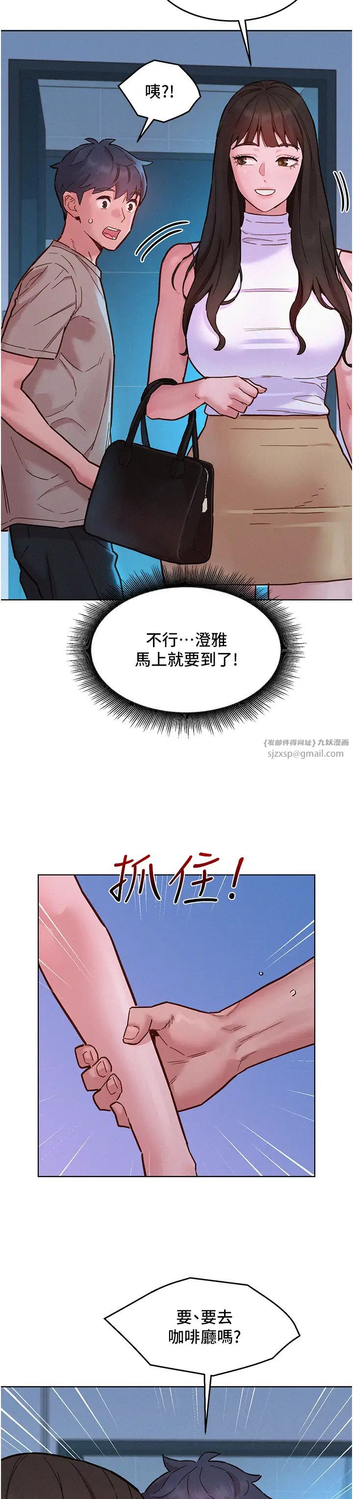 友情万睡第96話-前女友找上門