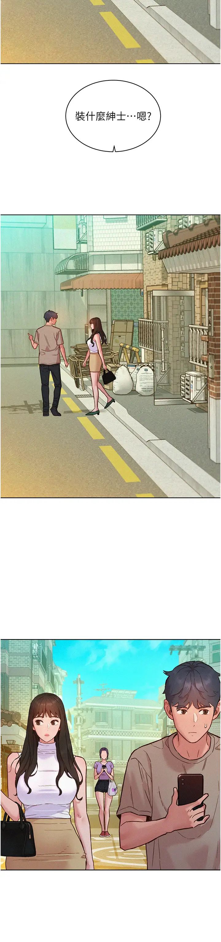 友情万睡第96話-前女友找上門