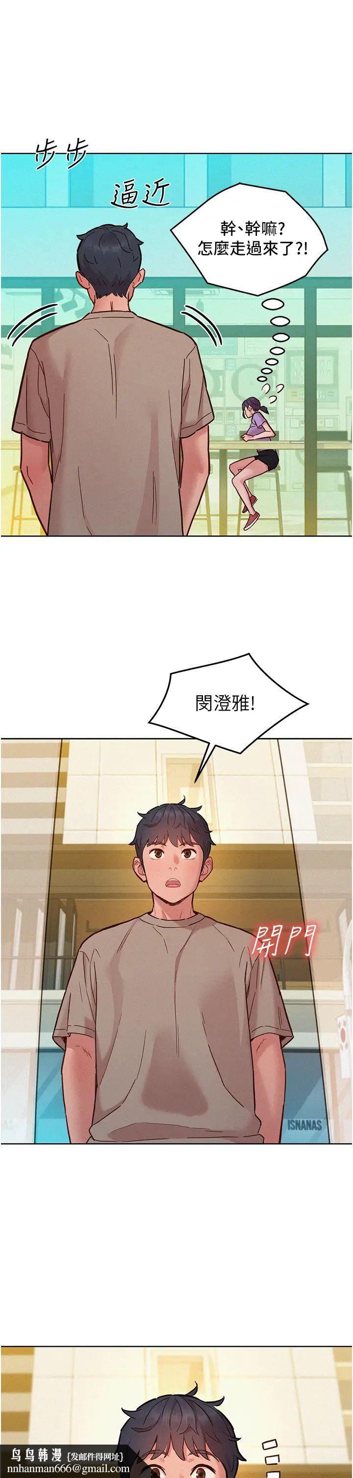 友情万睡第96話-前女友找上門