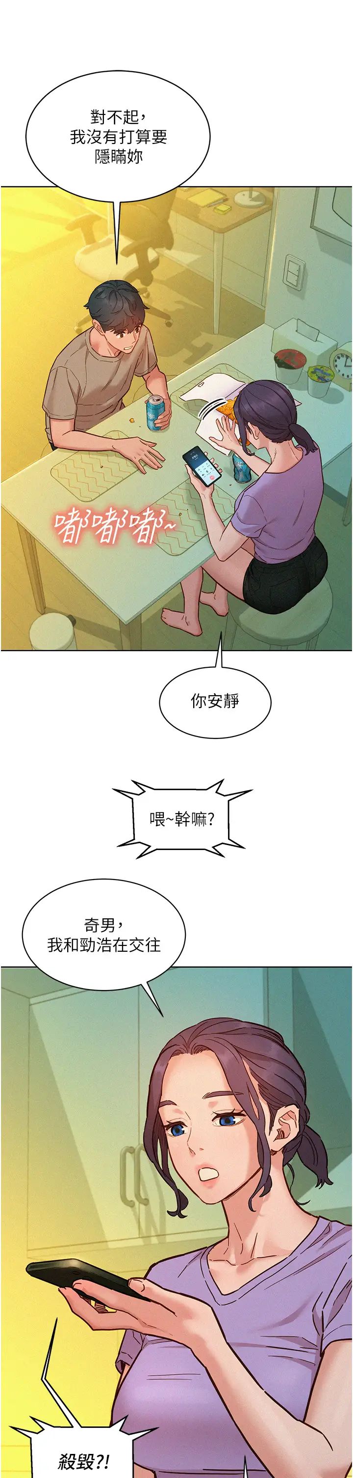 友情万睡第96話-前女友找上門