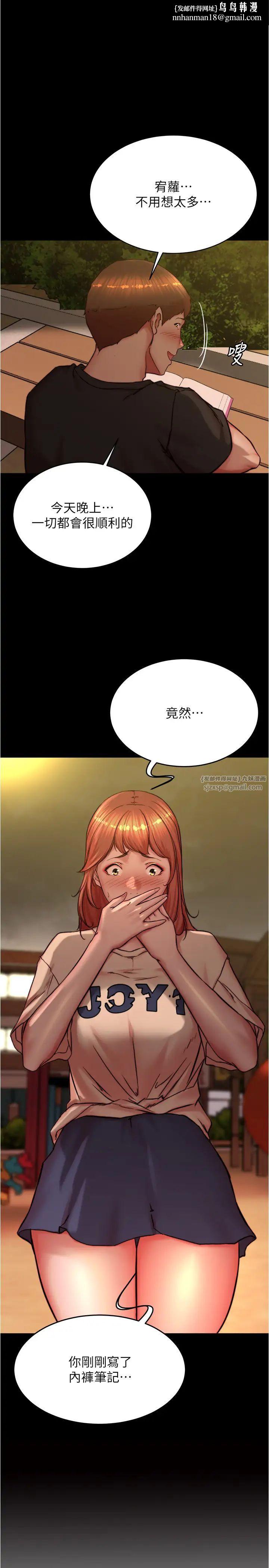 小裤裤笔记第195話-在公園激戰