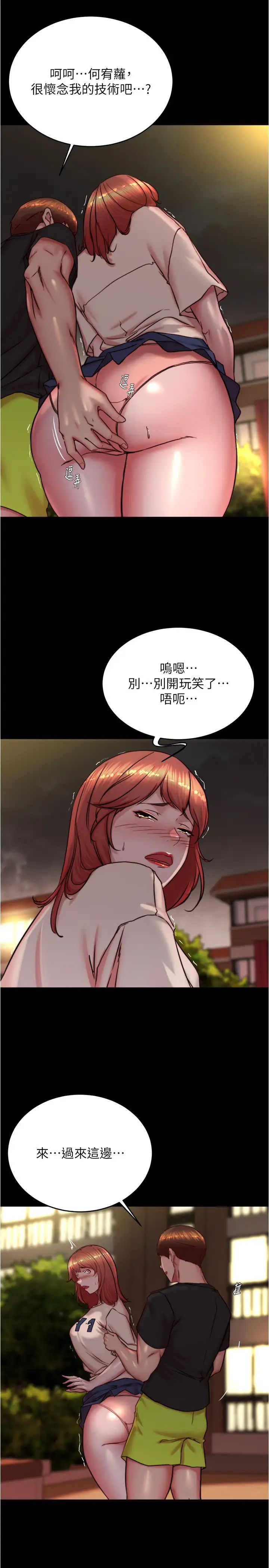 小裤裤笔记第195話-在公園激戰