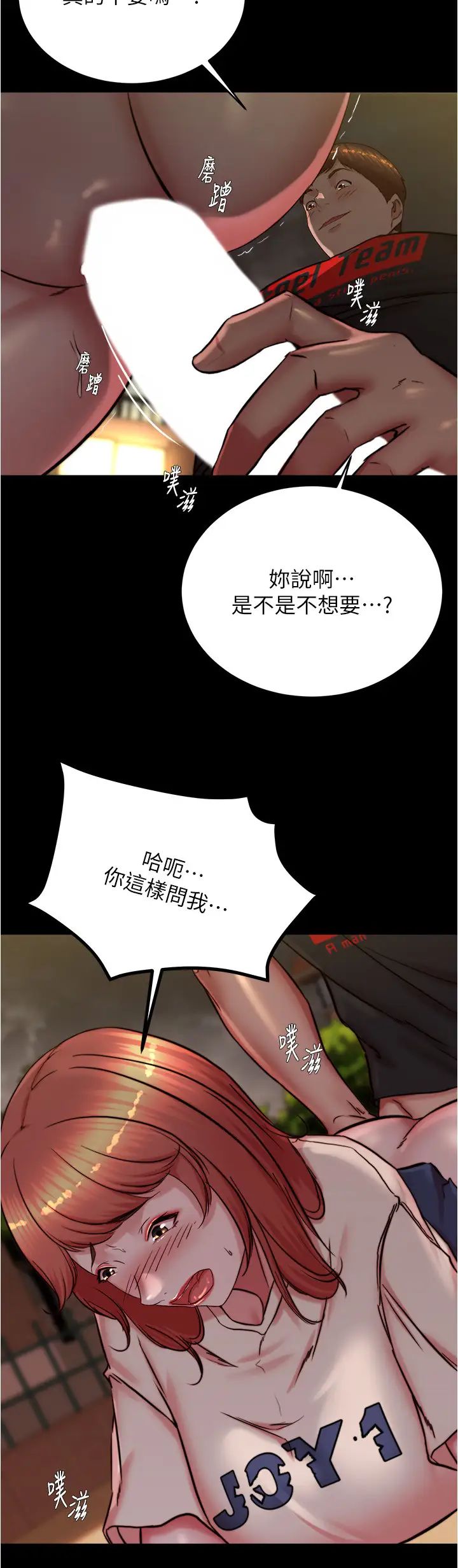 小裤裤笔记第195話-在公園激戰