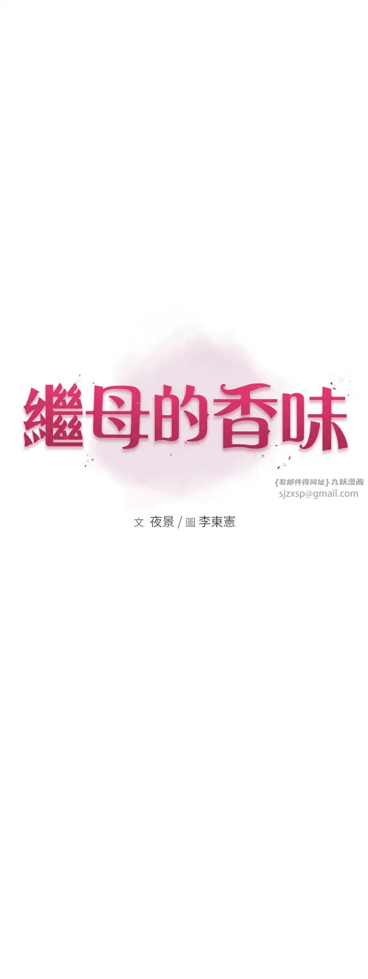 继母的香味第64話-妳其實很想被我插吧?