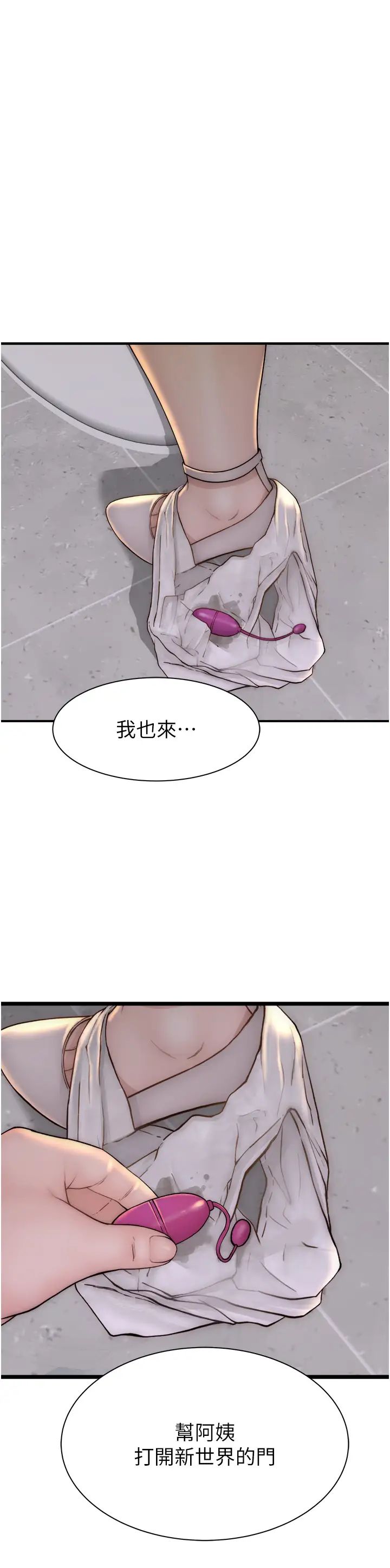 继母的香味第64話-妳其實很想被我插吧?