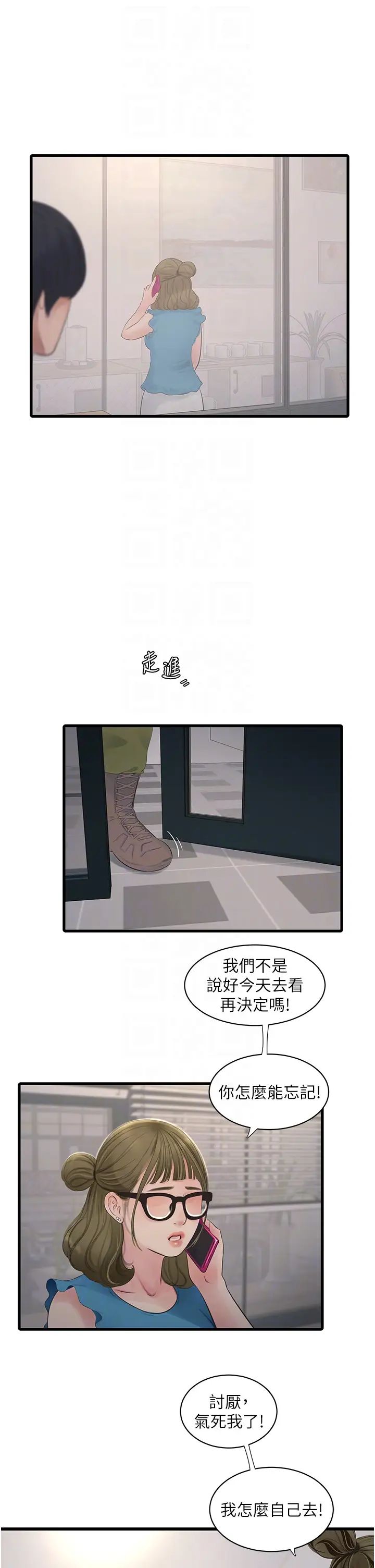 水电工日誌第56話-別拒絕我的「好意」