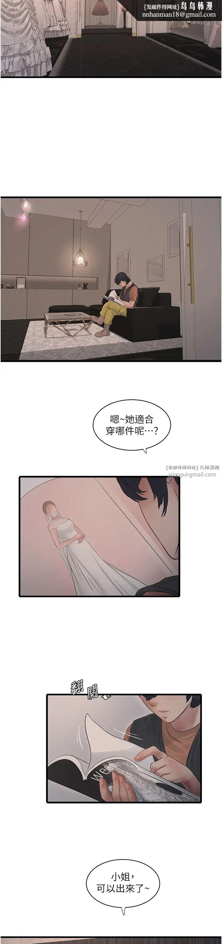 水电工日誌第56話-別拒絕我的「好意」