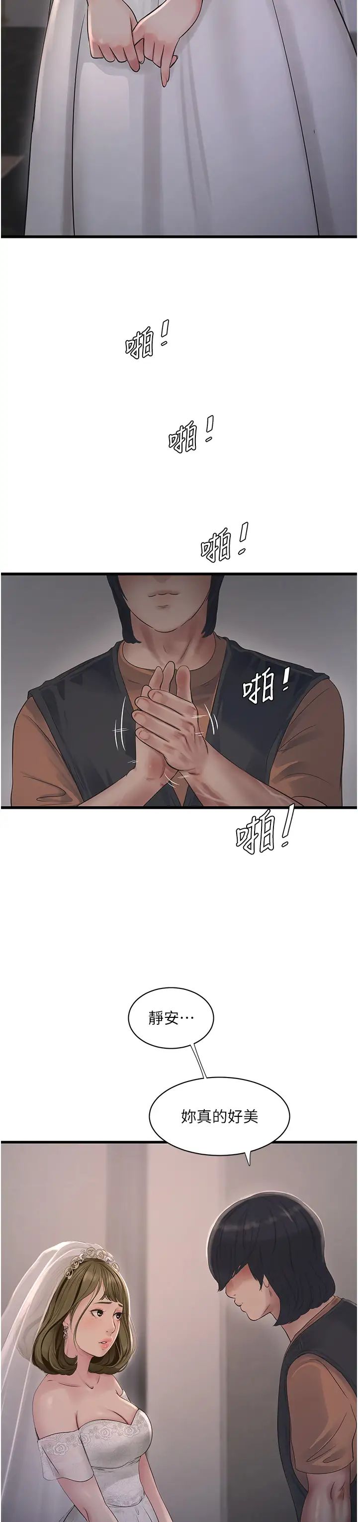 水电工日誌第56話-別拒絕我的「好意」