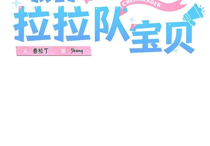 My Lara team, baby-第1章-图片2