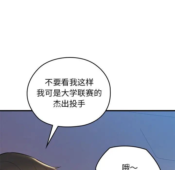我的拉拉队宝贝 - 第1話103.jpg,我的拉拉队宝贝 - 第1話103,我的拉拉队宝贝 - 第1話