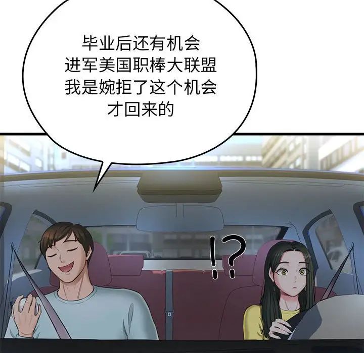 我的拉拉队宝贝 - 第1話107.jpg,我的拉拉队宝贝 - 第1話107,我的拉拉队宝贝 - 第1話