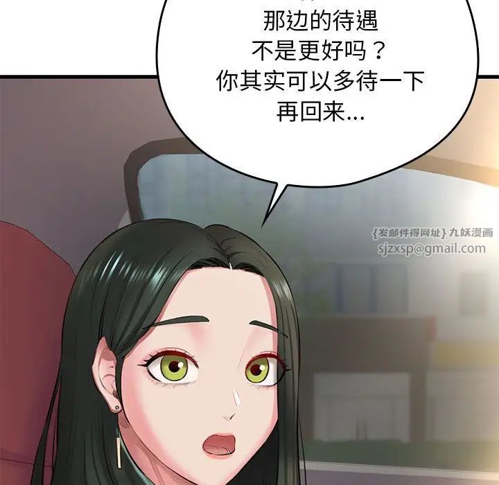 我的拉拉队宝贝 - 第1話109.jpg,我的拉拉队宝贝 - 第1話109,我的拉拉队宝贝 - 第1話