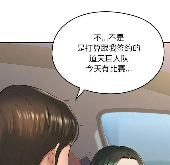 我的拉拉队宝贝 - 第1話127.jpg,我的拉拉队宝贝 - 第1話127,我的拉拉队宝贝 - 第1話