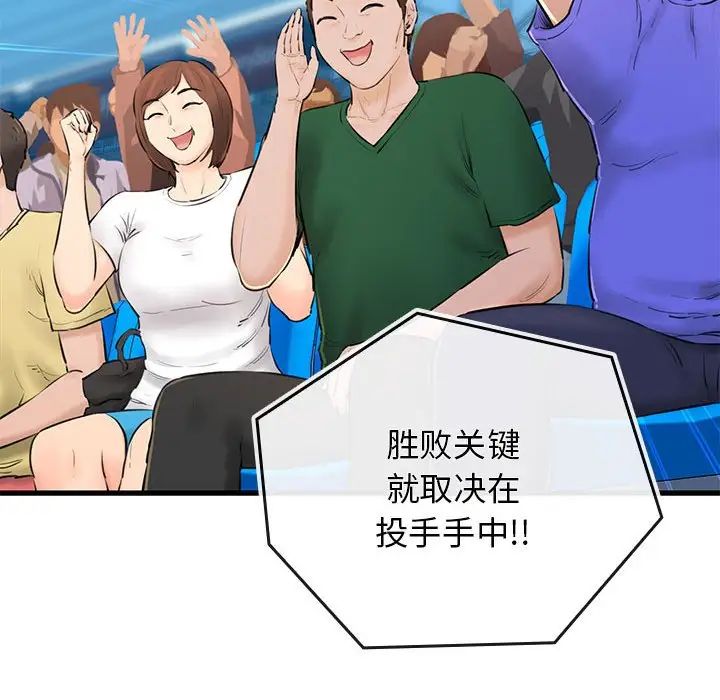 我的拉拉队宝贝 - 第1話142.jpg,我的拉拉队宝贝 - 第1話142,我的拉拉队宝贝 - 第1話