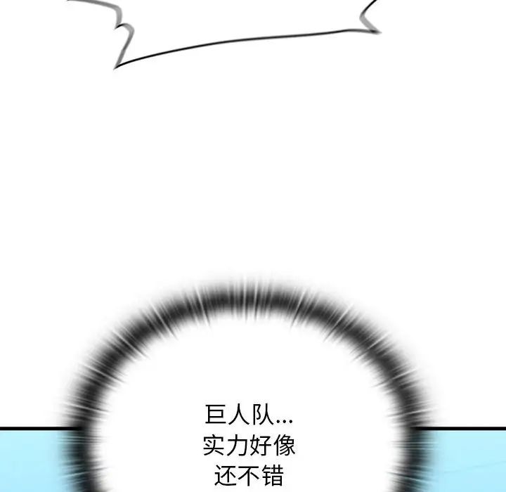 我的拉拉队宝贝 - 第1話154.jpg,我的拉拉队宝贝 - 第1話154,我的拉拉队宝贝 - 第1話