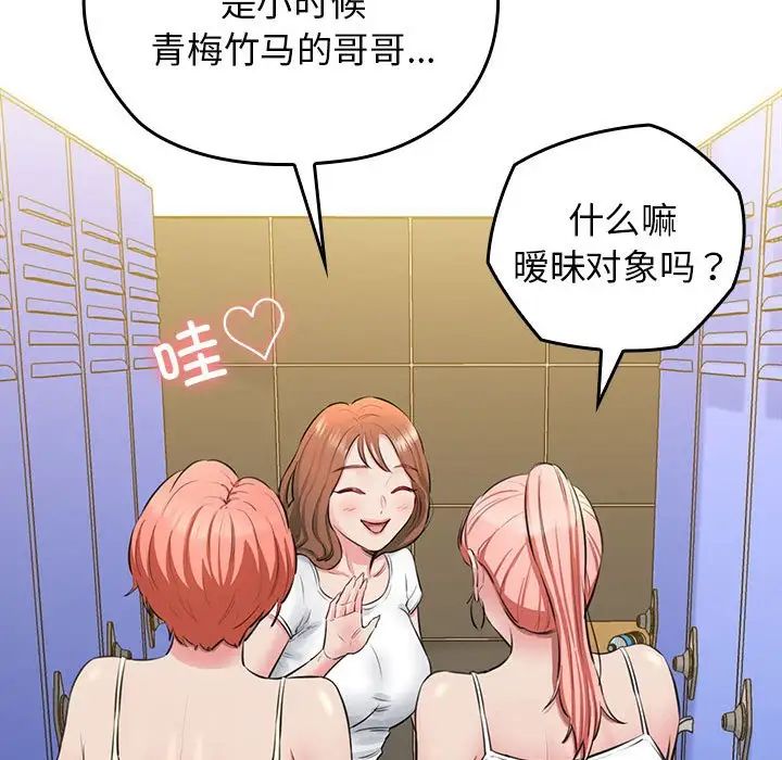 我的拉拉队宝贝 - 第1話209.jpg,我的拉拉队宝贝 - 第1話209,我的拉拉队宝贝 - 第1話