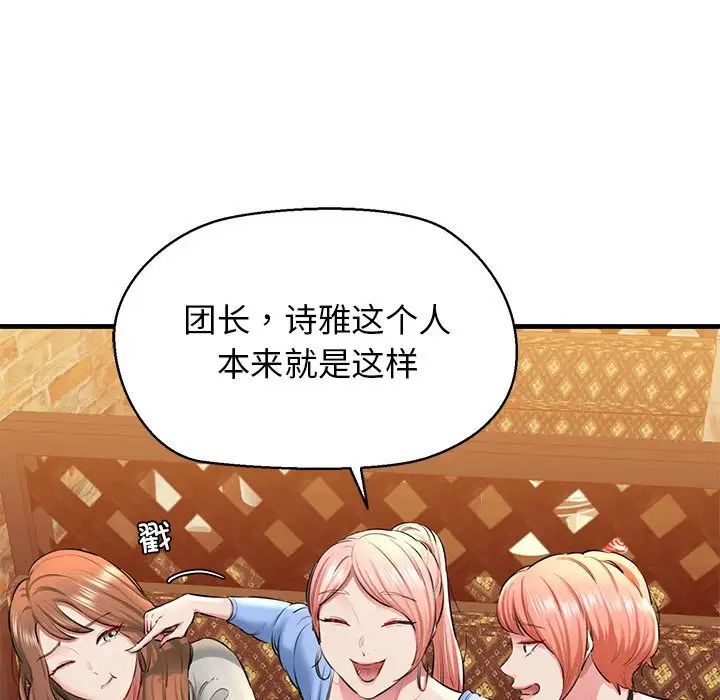 我的拉拉队宝贝 - 第2話58.jpg,我的拉拉队宝贝 - 第2話58,我的拉拉队宝贝 - 第2話