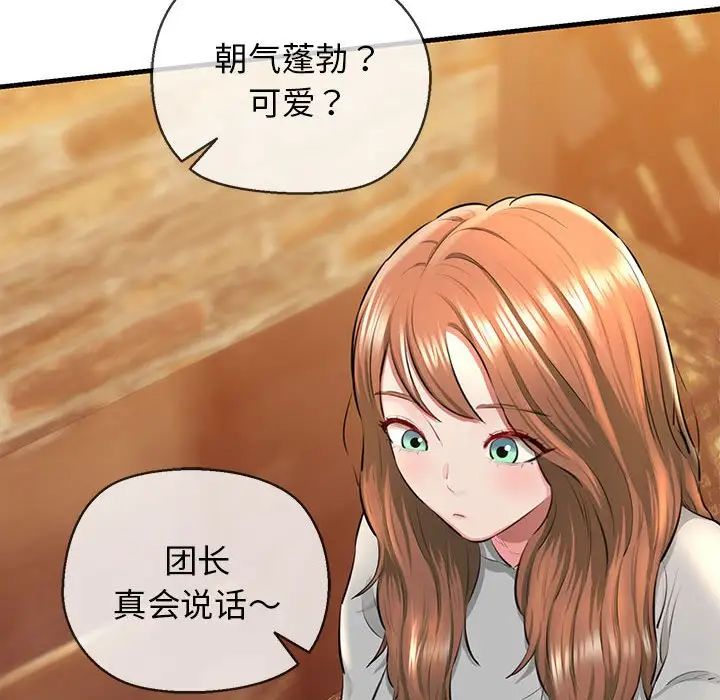 我的拉拉队宝贝 - 第2話63.jpg,我的拉拉队宝贝 - 第2話63,我的拉拉队宝贝 - 第2話