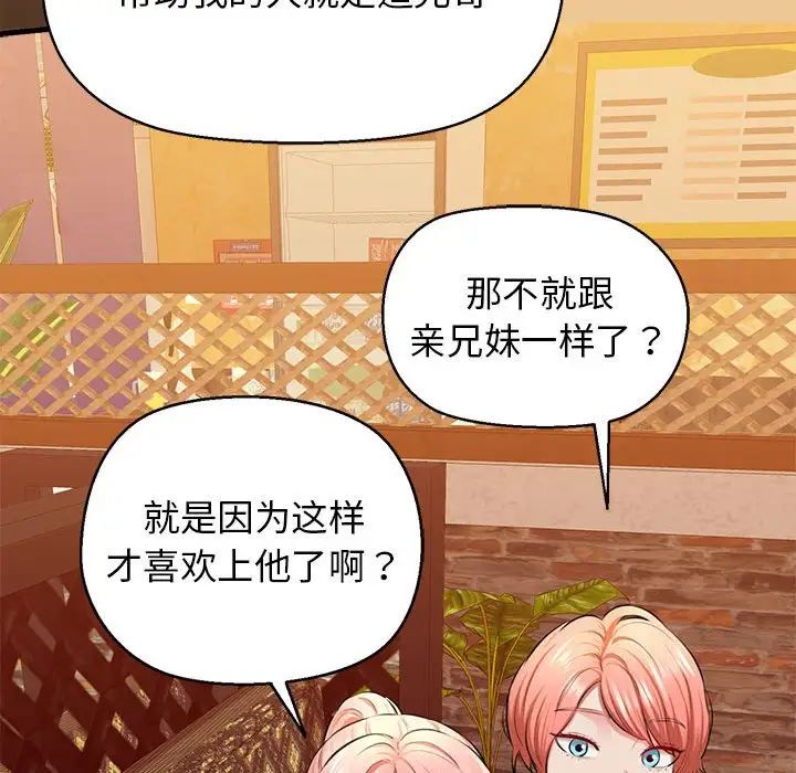 我的拉拉队宝贝 - 第2話78.jpg,我的拉拉队宝贝 - 第2話78,我的拉拉队宝贝 - 第2話