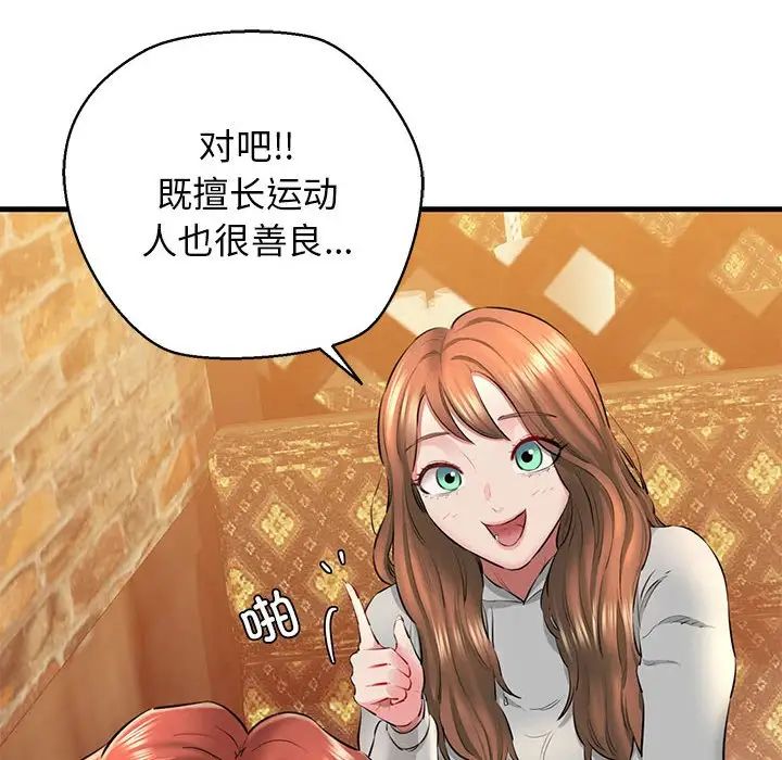 我的拉拉队宝贝 - 第2話83.jpg,我的拉拉队宝贝 - 第2話83,我的拉拉队宝贝 - 第2話