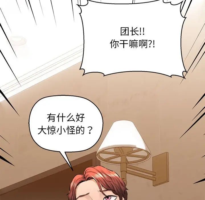 我的拉拉队宝贝 - 第2話113.jpg,我的拉拉队宝贝 - 第2話113,我的拉拉队宝贝 - 第2話