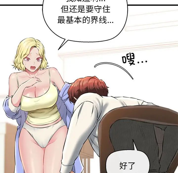 我的拉拉队宝贝 - 第2話122.jpg,我的拉拉队宝贝 - 第2話122,我的拉拉队宝贝 - 第2話