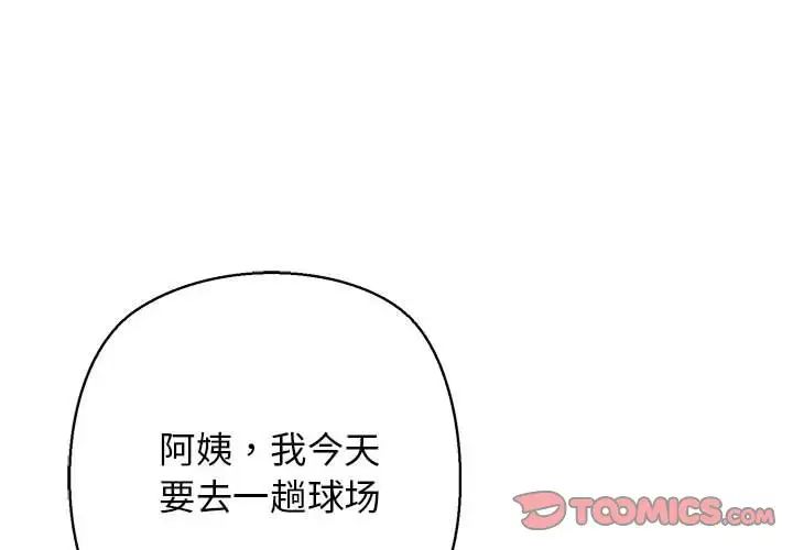 我的拉拉队宝贝 - 第3話4.jpg,我的拉拉队宝贝 - 第3話4,我的拉拉队宝贝 - 第3話