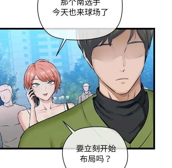 我的拉拉队宝贝 - 第3話37.jpg,我的拉拉队宝贝 - 第3話37,我的拉拉队宝贝 - 第3話